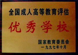 海宁市电大夜校报名 在职成人本科学历招生_高起本报名