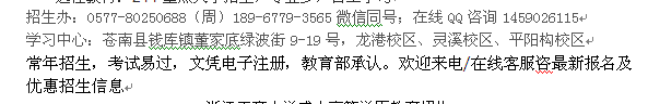 龙港市钱库镇成人夜校专科、本科函授班招生 在职学历进修报名