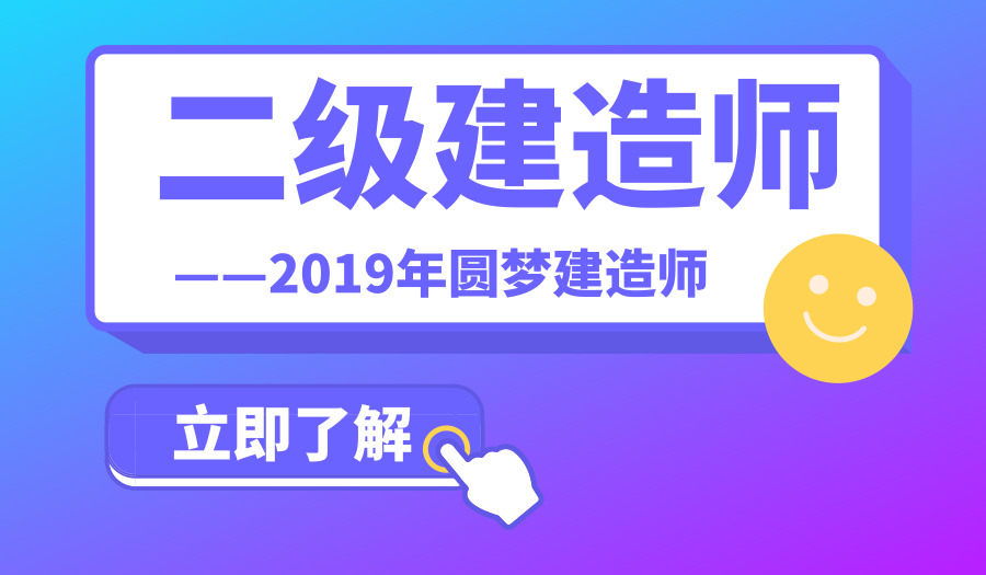 上海建造师培训 一建 二建，考证辅导