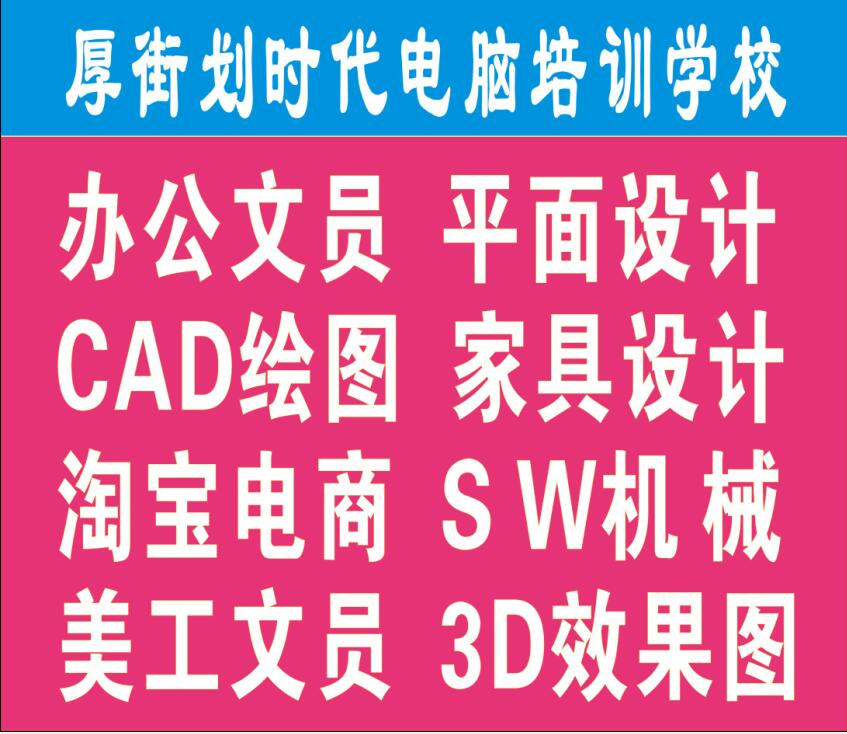 厚街平面设计培训PS CDR AI CAD专业培训