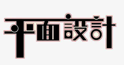 赤峰平面设计短期速成培训班